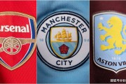 阿森纳、曼城和阿斯顿维拉接下来五场英超赛程对比，接下来的一个月可能会决定英超冠军的归属。