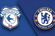 英联杯-卡迪夫城0-3切尔西：英超恶战连连，蓝军能否全力以赴|前瞻